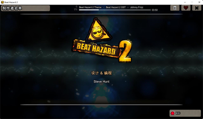危险节奏2游戏下载-危险节奏2(Beat Hazard 2)中文版下载 免安装绿色版-当快软件园